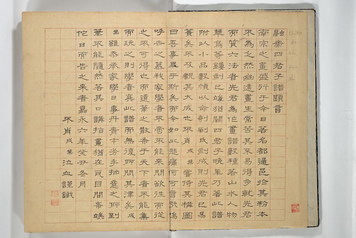 The Four Worthies (Plum, Bamboo, Orchid, Chrysanthemum) (Shikunshi) 竹洞四君子, Nakabayashi Chikutō 中林竹洞 (Japanese, 1776–1853), Set of two woodblock printed books bound as one; ink on paper, Japan