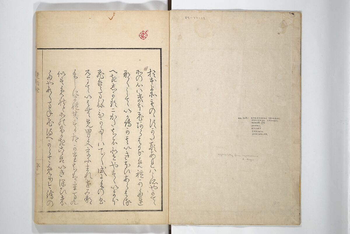 Sōnan (Chinnen) Picture Album (Sōnan gafu) 楚南画譜, Onishi Chinnen 大西椿年 (Japanese, 1792–1851), Woodblock printed book; ink and color on paper, Japan