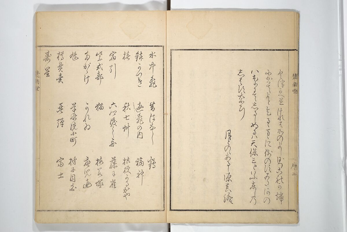 Sōnan (Chinnen) Picture Album (Sōnan gafu) 楚南画譜, Onishi Chinnen 大西椿年 (Japanese, 1792–1851), Woodblock printed book; ink and color on paper, Japan