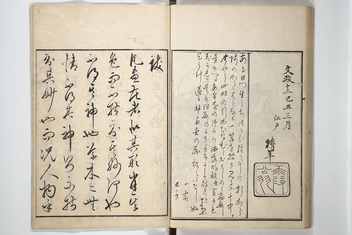 Customs of the Eastern Capital (Edo) (Azuma no teburi) あづまの手ぶり, Onishi Chinnen 大西椿年 (Japanese, 1792–1851), Woodblock printed book; ink and color with hand-coloring (?) on paper, Japan