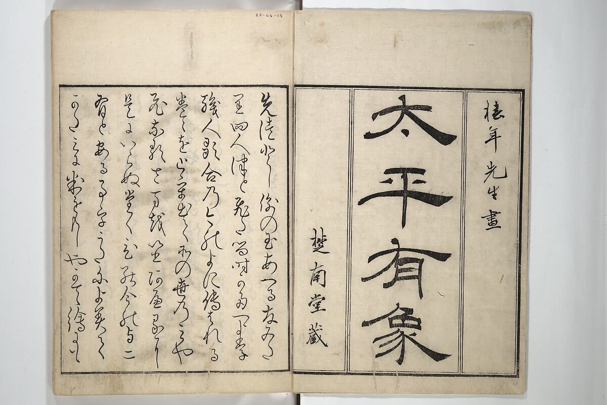 Customs of the Eastern Capital (Edo) (Azuma no teburi) あづまの手ぶり, Onishi Chinnen 大西椿年 (Japanese, 1792–1851), Woodblock printed book; ink and color with hand-coloring (?) on paper, Japan