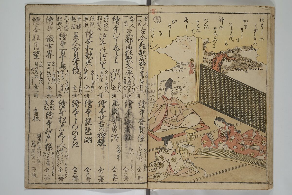 Picture Book on the Music of the Pine Trees (Ehon matsu no shirabe) 絵本松のしらべ, Katsukawa Shunshō 勝川春章 (Japanese, 1726–1792), Woodblock printed book; ink and color on paper, Japan