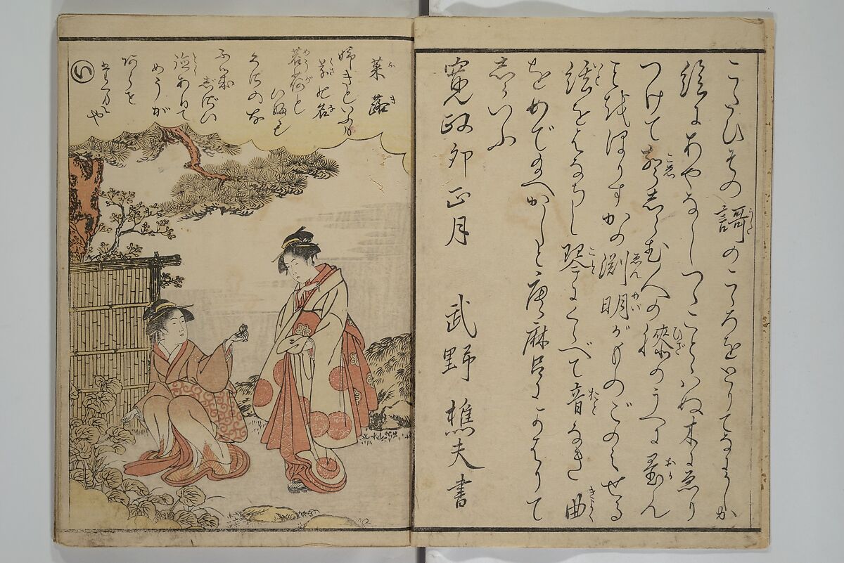 Picture Book on the Music of the Pine Trees (Ehon matsu no shirabe) 絵本松のしらべ, Katsukawa Shunshō 勝川春章 (Japanese, 1726–1792), Woodblock printed book; ink and color on paper, Japan