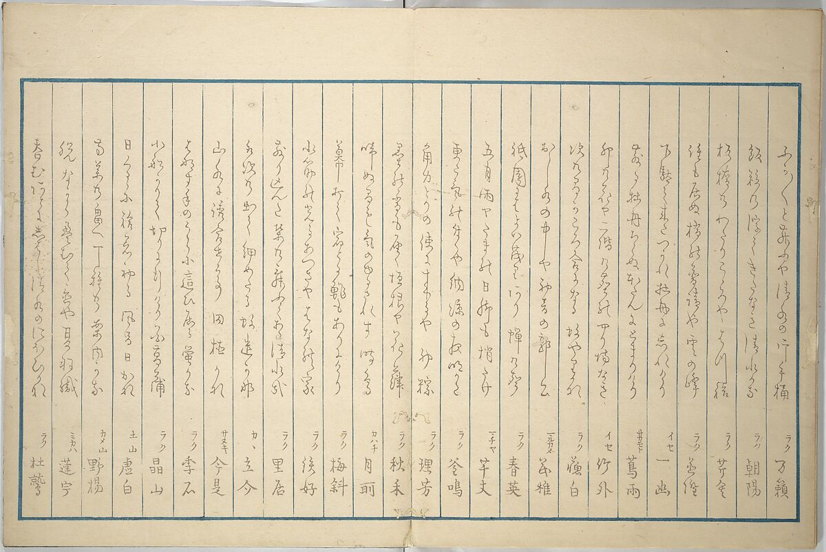 Early to Dawn (Akeyasuki) あけやすき, Ōhara Donshū 大原呑舟 (Japanese, died 1857), Woodblock printed book; ink and color on paper, Japan