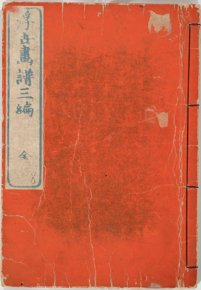 Picture Album of the Floating World (Ukiyo efu) 浮世画譜, Keisai Eisen 渓斎英泉 (Japanese, 1790–1848), Set of three woodblock printed books; ink and color on paper, Japan