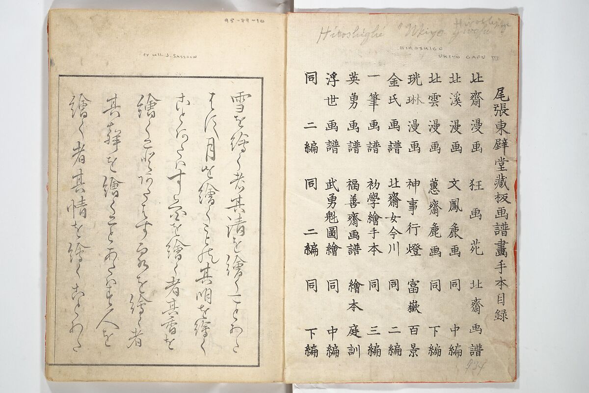 Picture Album of the Floating World (Ukiyo efu) 浮世画譜, Keisai Eisen 渓斎英泉 (Japanese, 1790–1848), Set of three woodblock printed books; ink and color on paper, Japan