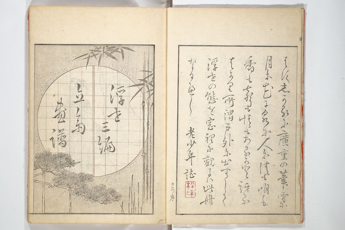 Picture Album of the Floating World (Ukiyo efu) 浮世画譜, Keisai Eisen 渓斎英泉 (Japanese, 1790–1848), Set of three woodblock printed books; ink and color on paper, Japan