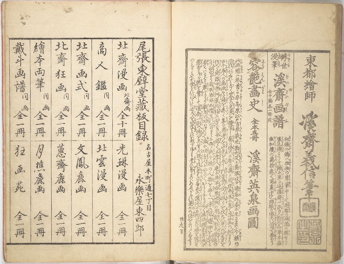 Picture Album of the Floating World (Ukiyo efu) 浮世画譜, Keisai Eisen 渓斎英泉 (Japanese, 1790–1848), Set of three woodblock printed books; ink and color on paper, Japan