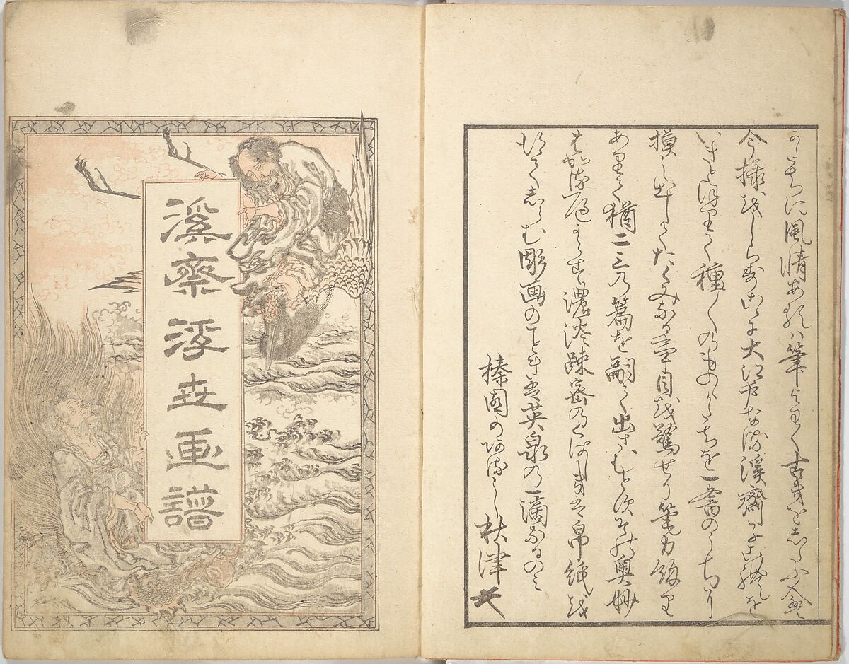 Picture Album of the Floating World (Ukiyo efu) 浮世画譜, Keisai Eisen 渓斎英泉 (Japanese, 1790–1848), Set of three woodblock printed books; ink and color on paper, Japan