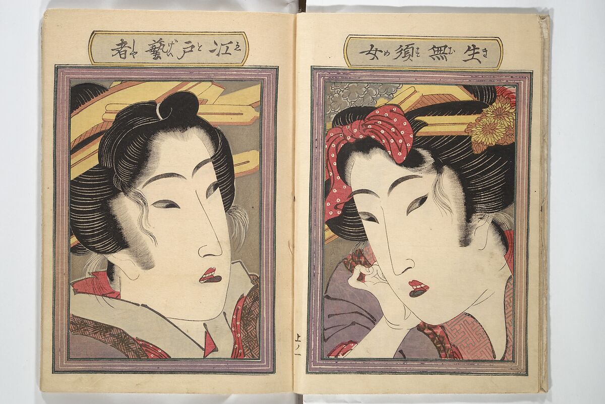 An Erotic Picture Book of Snow on Fuji (Enpon fuji no yuki) 艶本 婦慈のゆき, Keisai Eisen 渓斎英泉 (Japanese, 1790–1848), Woodblock printed book; ink and color on paper, Japan