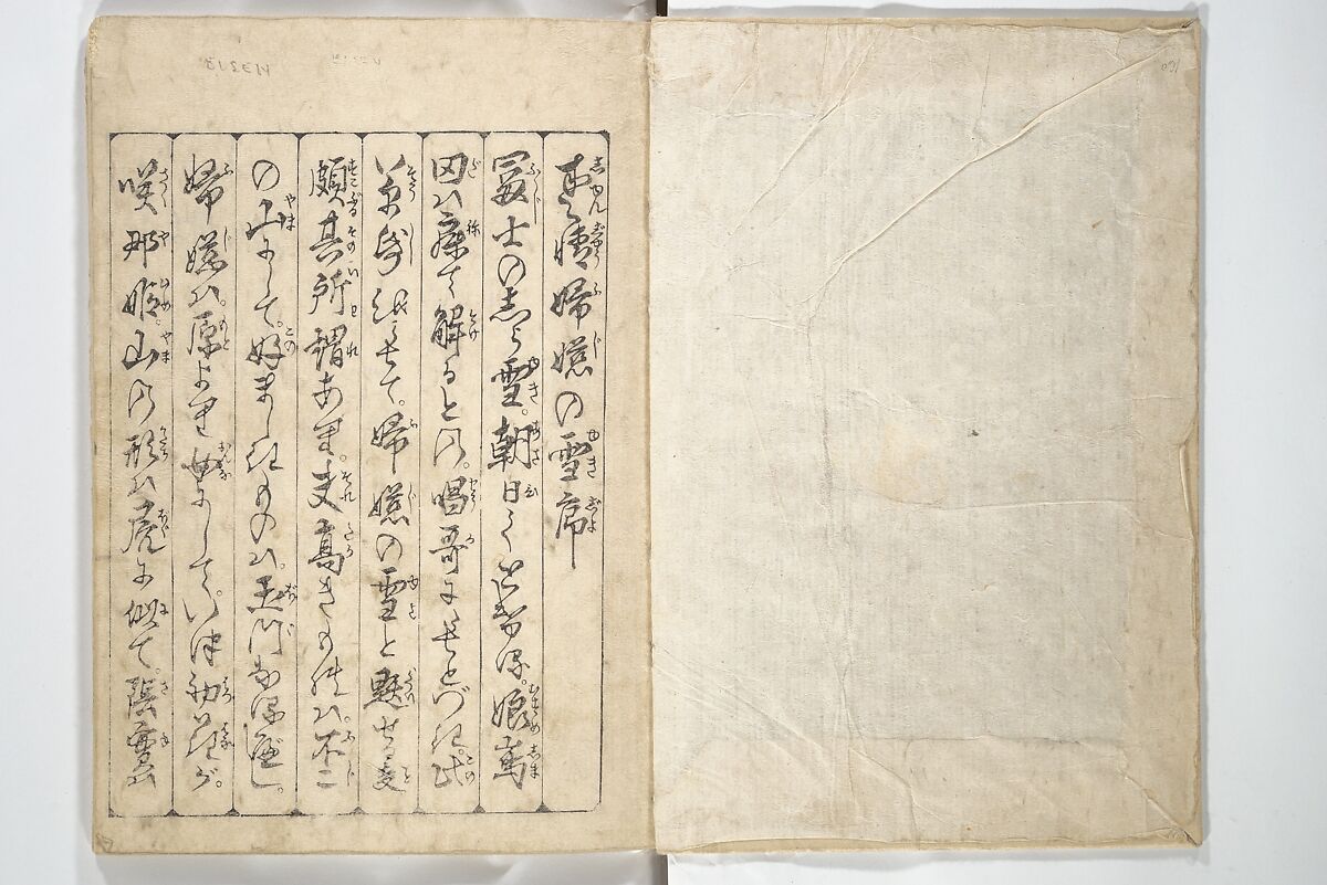 An Erotic Picture Book of Snow on Fuji (Enpon fuji no yuki) 艶本 婦慈のゆき, Keisai Eisen 渓斎英泉 (Japanese, 1790–1848), Woodblock printed book; ink and color on paper, Japan