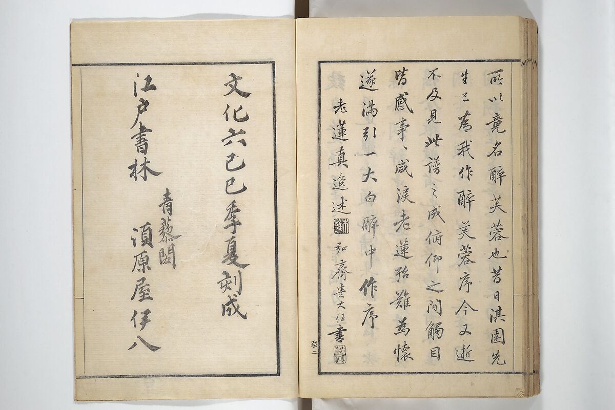 Drawings by the Drunken Fuyō (Gazu sui Fuyō) 画図酔芙蓉, Suzuki Fuyō 鈴木芙蓉 (Japanese, 1749–1816), Set of three woodblock printed books bound as a single volume; ink on paper, Japan