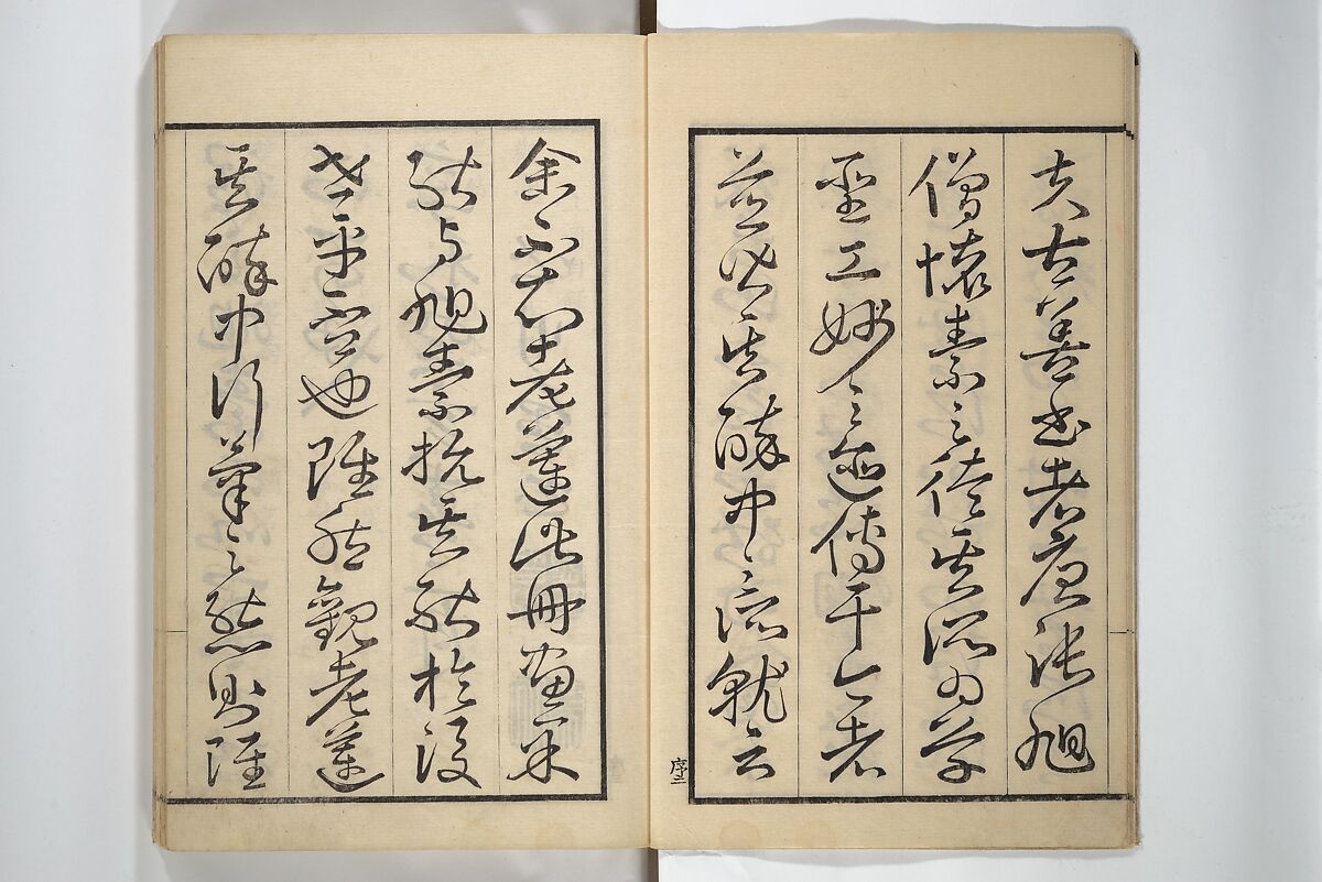 Drawings by the Drunken Fuyō (Gazu sui Fuyō) 画図酔芙蓉, Suzuki Fuyō 鈴木芙蓉 (Japanese, 1749–1816), Set of three woodblock printed books bound as a single volume; ink on paper, Japan