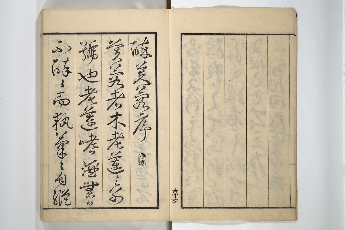 Drawings by the Drunken Fuyō (Gazu sui Fuyō) 画図酔芙蓉, Suzuki Fuyō 鈴木芙蓉 (Japanese, 1749–1816), Set of three woodblock printed books bound as a single volume; ink on paper, Japan