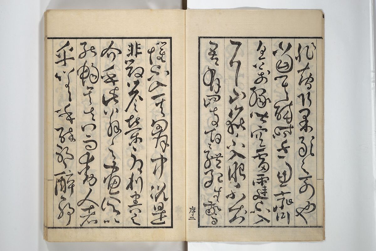 Drawings by the Drunken Fuyō (Gazu sui Fuyō) 画図酔芙蓉, Suzuki Fuyō 鈴木芙蓉 (Japanese, 1749–1816), Set of three woodblock printed books bound as a single volume; ink on paper, Japan