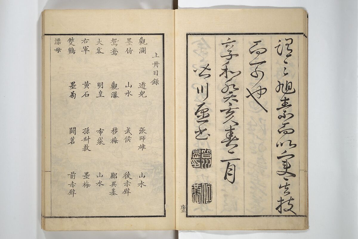 Drawings by the Drunken Fuyō (Gazu sui Fuyō) 画図酔芙蓉, Suzuki Fuyō 鈴木芙蓉 (Japanese, 1749–1816), Set of three woodblock printed books bound as a single volume; ink on paper, Japan