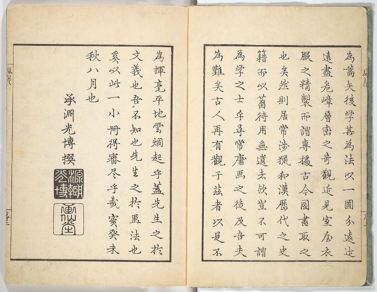 Ichirō Picture Album (Ichirō gafu) 一老画譜, Yashima Gakutei 八島岳亭 (Japanese, 1786?–1868), Woodblock printed book; ink and color on paper, Japan