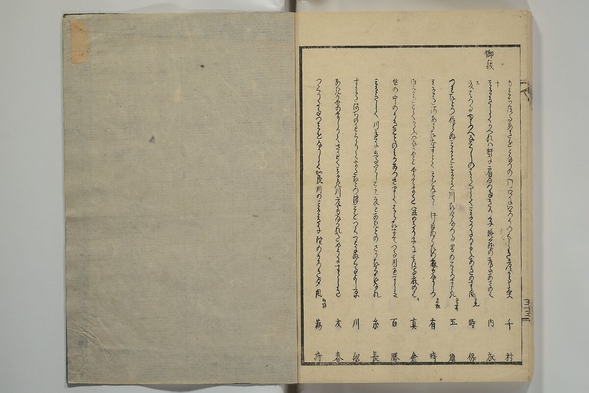 Collection of Kyōka Verse with Portraits of Poets in Famous Numerical Groupings (Kyōka meisū gazō shū) 狂歌名数画像集, Yashima Gakutei 八島岳亭 (Japanese, 1786?–1868), Set of three woodblock printed books; ink and color on paper, Japan