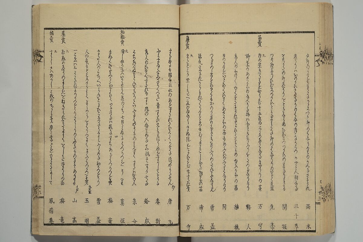 Collection of Kyōka Verse with Portraits of Poets in Famous Numerical Groupings (Kyōka meisū gazō shū) 狂歌名数画像集, Yashima Gakutei 八島岳亭 (Japanese, 1786?–1868), Set of three woodblock printed books; ink and color on paper, Japan