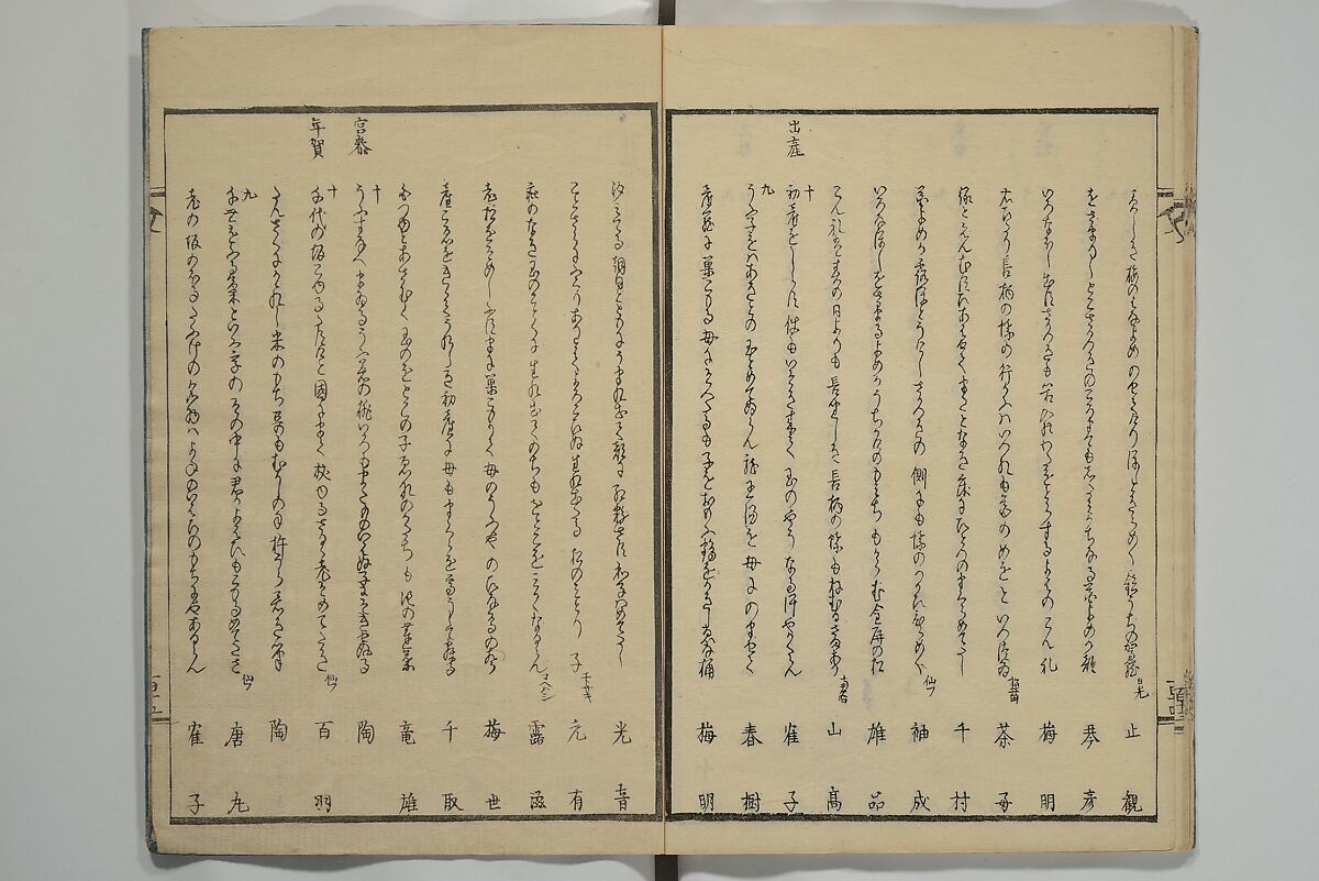 Collection of Kyōka Verse with Portraits of Poets in Famous Numerical Groupings (Kyōka meisū gazō shū) 狂歌名数画像集, Yashima Gakutei 八島岳亭 (Japanese, 1786?–1868), Set of three woodblock printed books; ink and color on paper, Japan