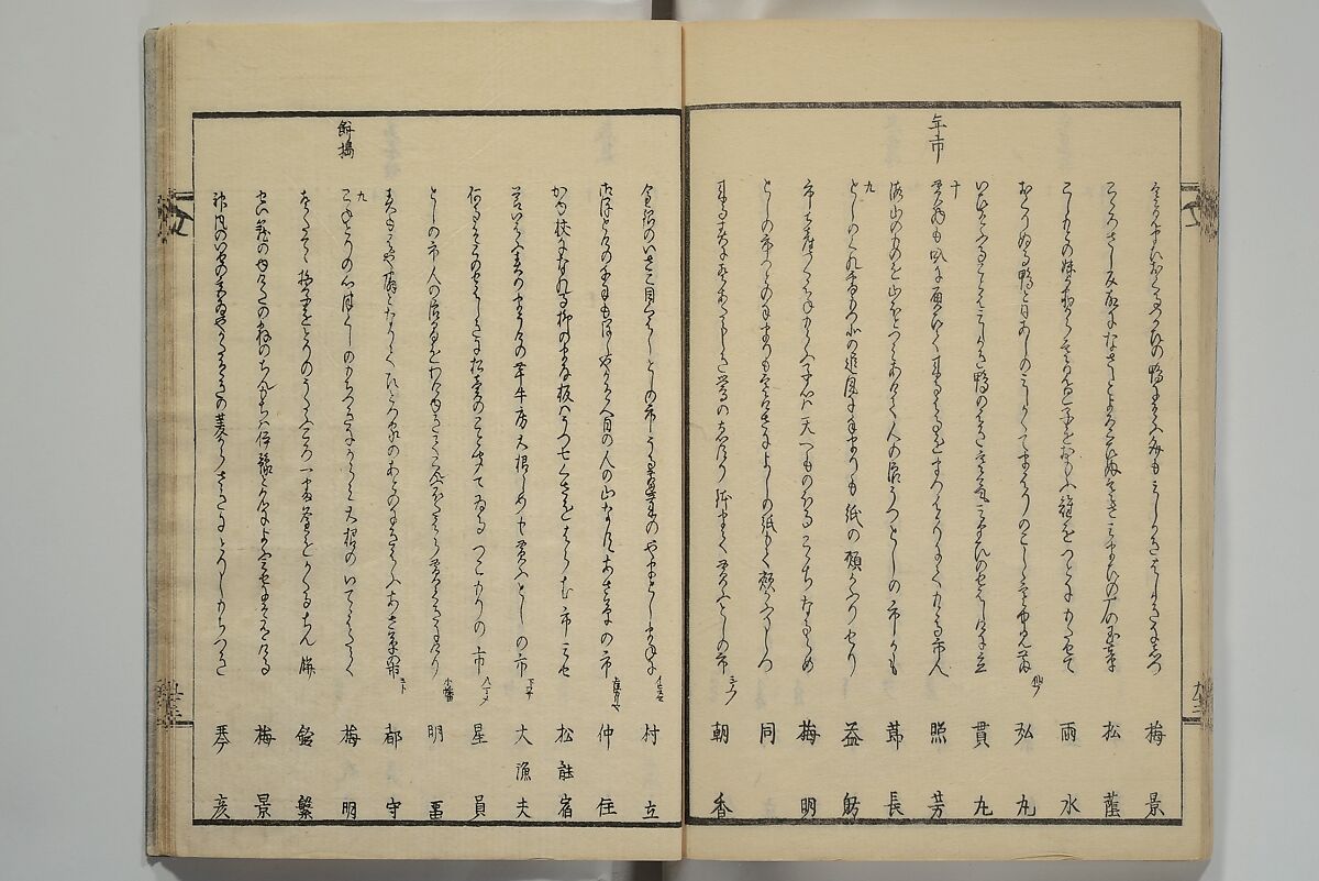Collection of Kyōka Verse with Portraits of Poets in Famous Numerical Groupings (Kyōka meisū gazō shū) 狂歌名数画像集, Yashima Gakutei 八島岳亭 (Japanese, 1786?–1868), Set of three woodblock printed books; ink and color on paper, Japan