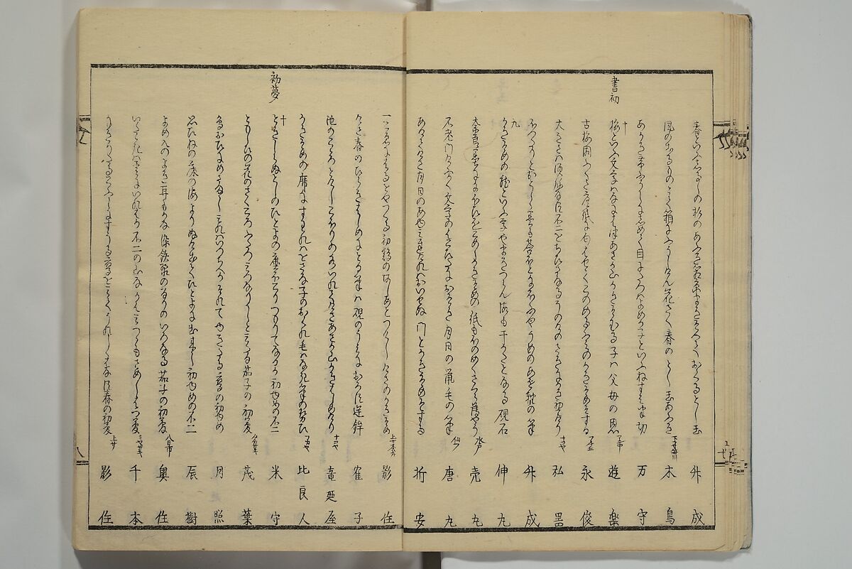Collection of Kyōka Verse with Portraits of Poets in Famous Numerical Groupings (Kyōka meisū gazō shū) 狂歌名数画像集, Yashima Gakutei 八島岳亭 (Japanese, 1786?–1868), Set of three woodblock printed books; ink and color on paper, Japan