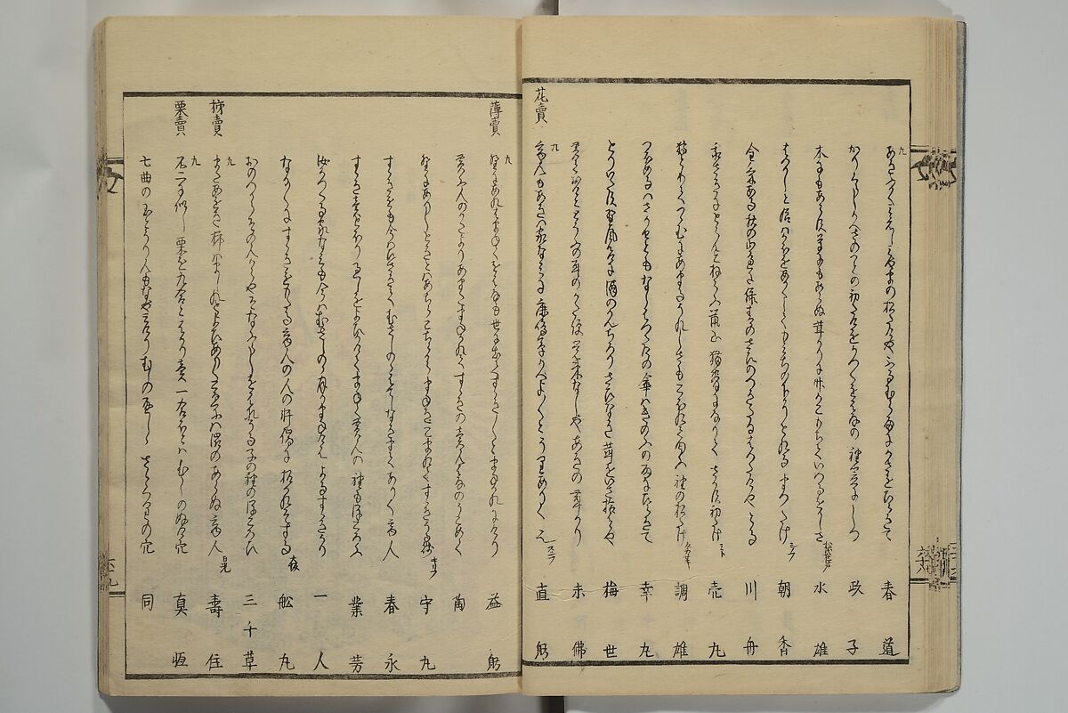 Collection of Kyōka Verse with Portraits of Poets in Famous Numerical Groupings (Kyōka meisū gazō shū) 狂歌名数画像集, Yashima Gakutei 八島岳亭 (Japanese, 1786?–1868), Set of three woodblock printed books; ink and color on paper, Japan