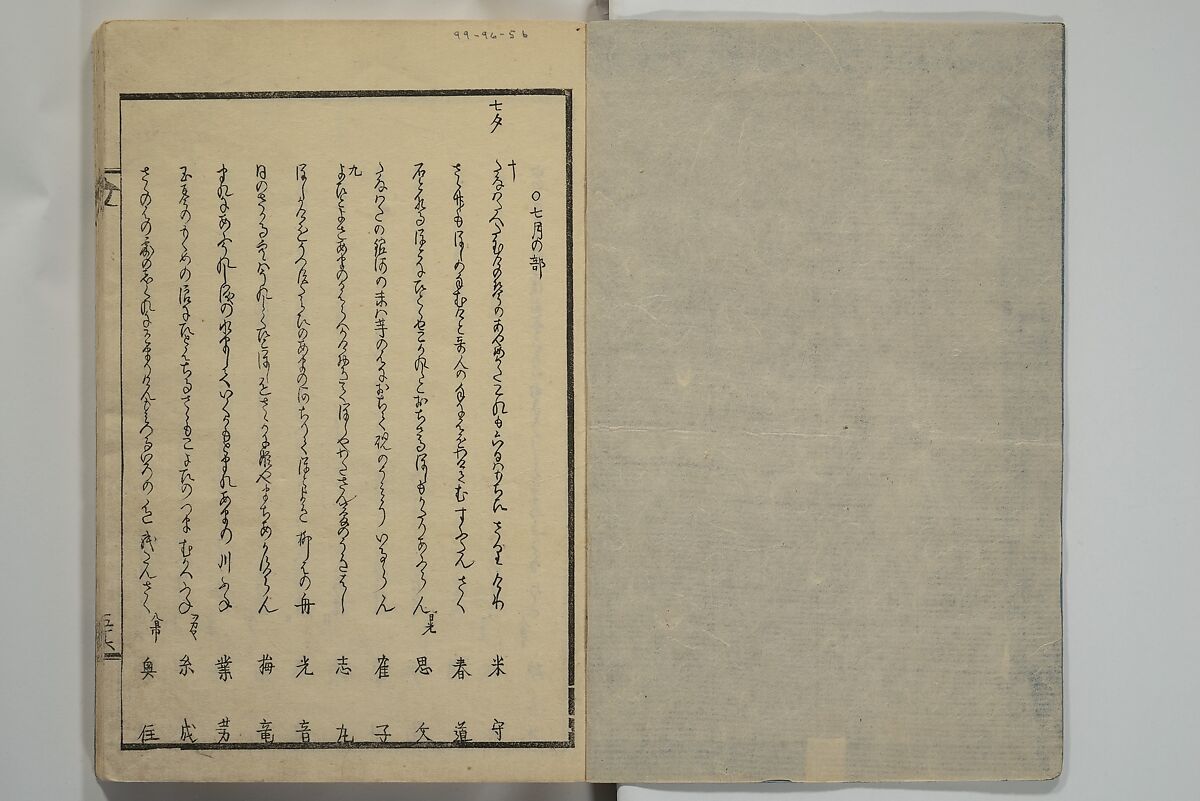 Collection of Kyōka Verse with Portraits of Poets in Famous Numerical Groupings (Kyōka meisū gazō shū) 狂歌名数画像集, Yashima Gakutei 八島岳亭 (Japanese, 1786?–1868), Set of three woodblock printed books; ink and color on paper, Japan