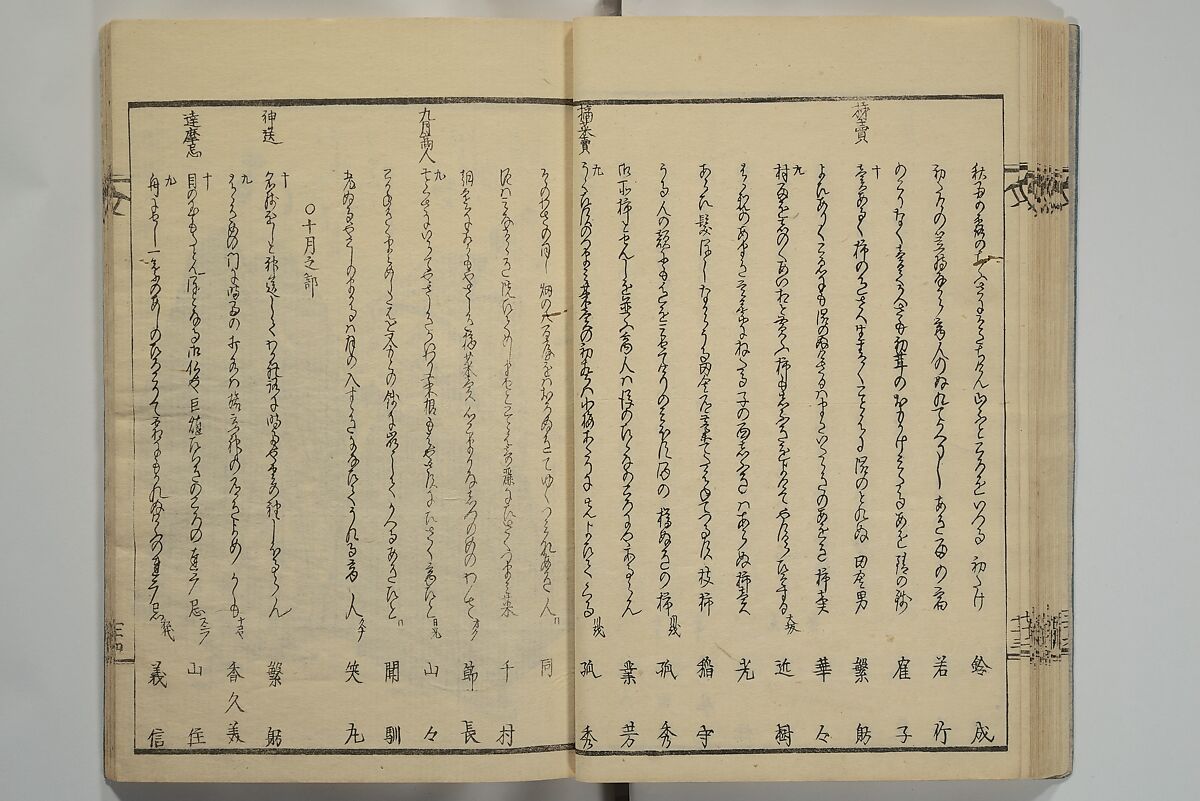 Collection of Kyōka Verse with Portraits of Poets in Famous Numerical Groupings (Kyōka meisū gazō shū) 狂歌名数画像集, Yashima Gakutei 八島岳亭 (Japanese, 1786?–1868), Set of three woodblock printed books; ink and color on paper, Japan