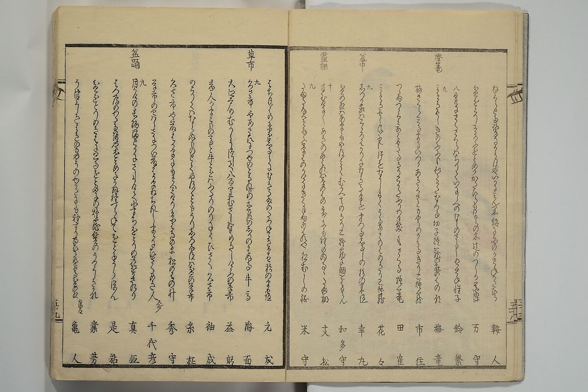 Collection of Kyōka Verse with Portraits of Poets in Famous Numerical Groupings (Kyōka meisū gazō shū) 狂歌名数画像集, Yashima Gakutei 八島岳亭 (Japanese, 1786?–1868), Set of three woodblock printed books; ink and color on paper, Japan