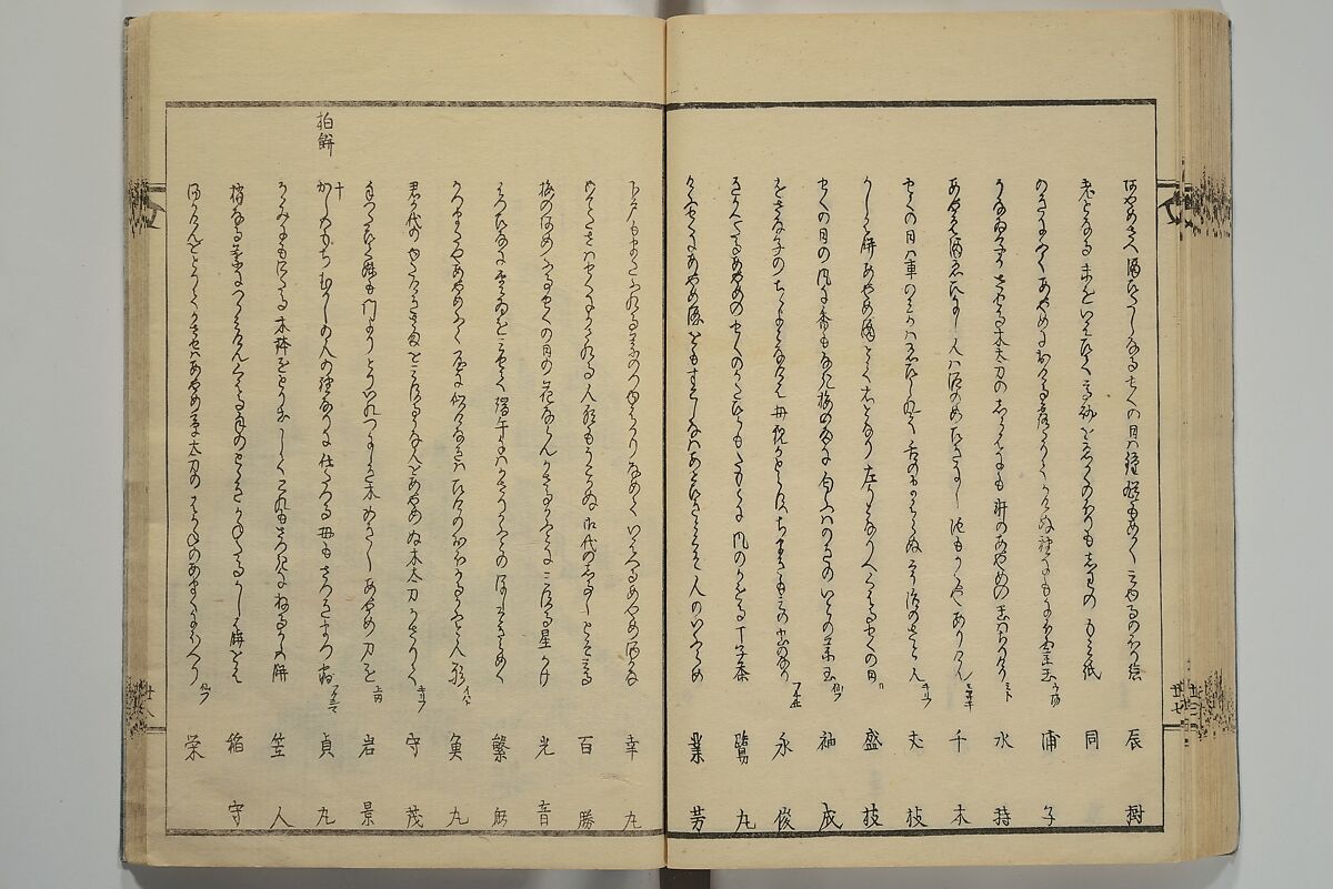 Collection of Kyōka Verse with Portraits of Poets in Famous Numerical Groupings (Kyōka meisū gazō shū) 狂歌名数画像集, Yashima Gakutei 八島岳亭 (Japanese, 1786?–1868), Set of three woodblock printed books; ink and color on paper, Japan