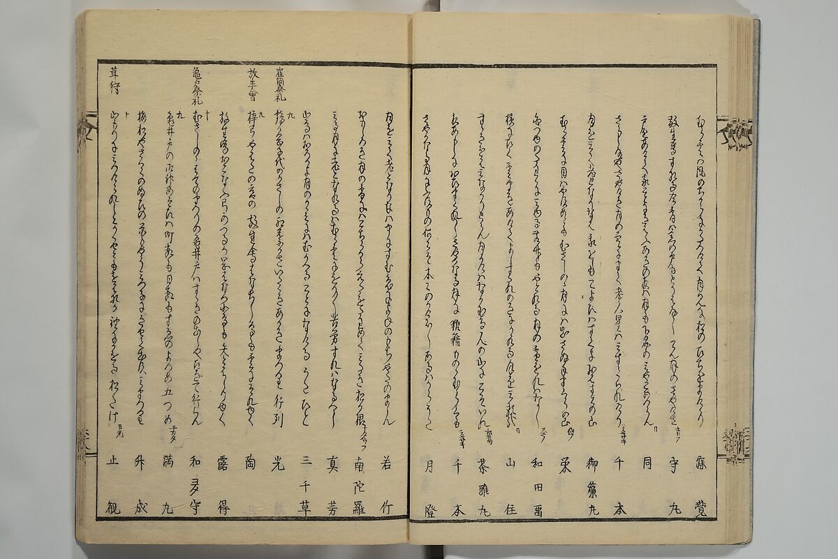 Collection of Kyōka Verse with Portraits of Poets in Famous Numerical Groupings (Kyōka meisū gazō shū) 狂歌名数画像集, Yashima Gakutei 八島岳亭 (Japanese, 1786?–1868), Set of three woodblock printed books; ink and color on paper, Japan