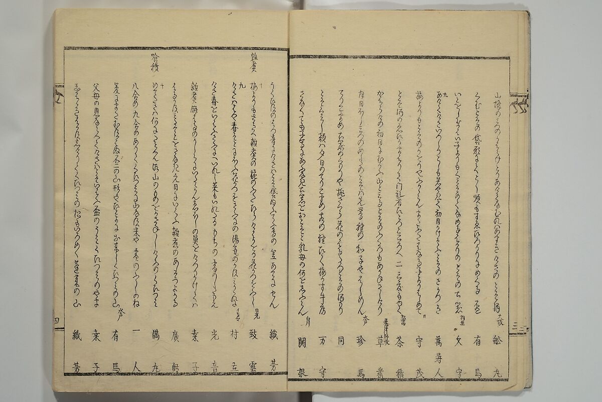 Collection of Kyōka Verse with Portraits of Poets in Famous Numerical Groupings (Kyōka meisū gazō shū) 狂歌名数画像集, Yashima Gakutei 八島岳亭 (Japanese, 1786?–1868), Set of three woodblock printed books; ink and color on paper, Japan