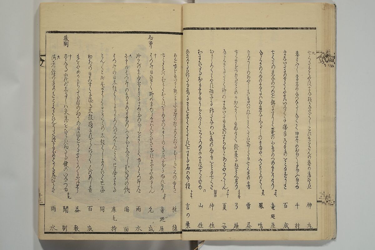 Collection of Kyōka Verse with Portraits of Poets in Famous Numerical Groupings (Kyōka meisū gazō shū) 狂歌名数画像集, Yashima Gakutei 八島岳亭 (Japanese, 1786?–1868), Set of three woodblock printed books; ink and color on paper, Japan