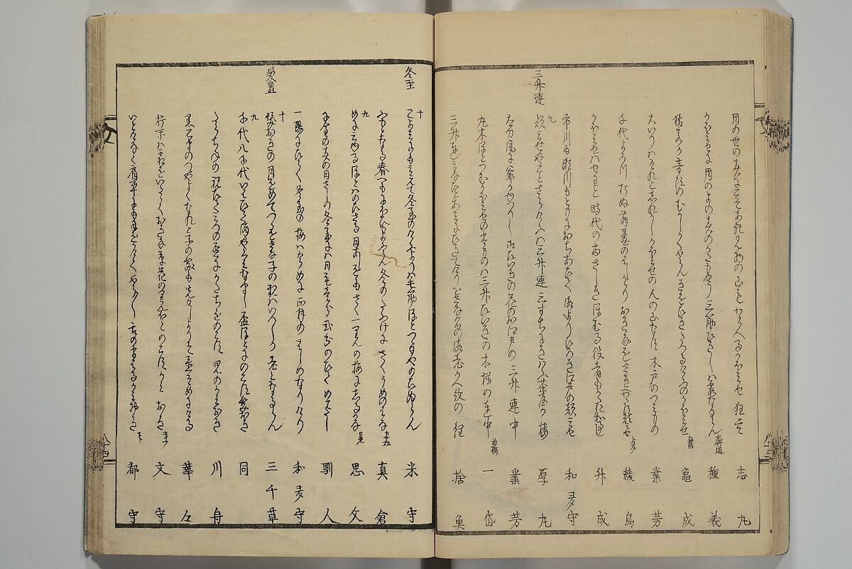 Collection of Kyōka Verse with Portraits of Poets in Famous Numerical Groupings (Kyōka meisū gazō shū) 狂歌名数画像集, Yashima Gakutei 八島岳亭 (Japanese, 1786?–1868), Set of three woodblock printed books; ink and color on paper, Japan