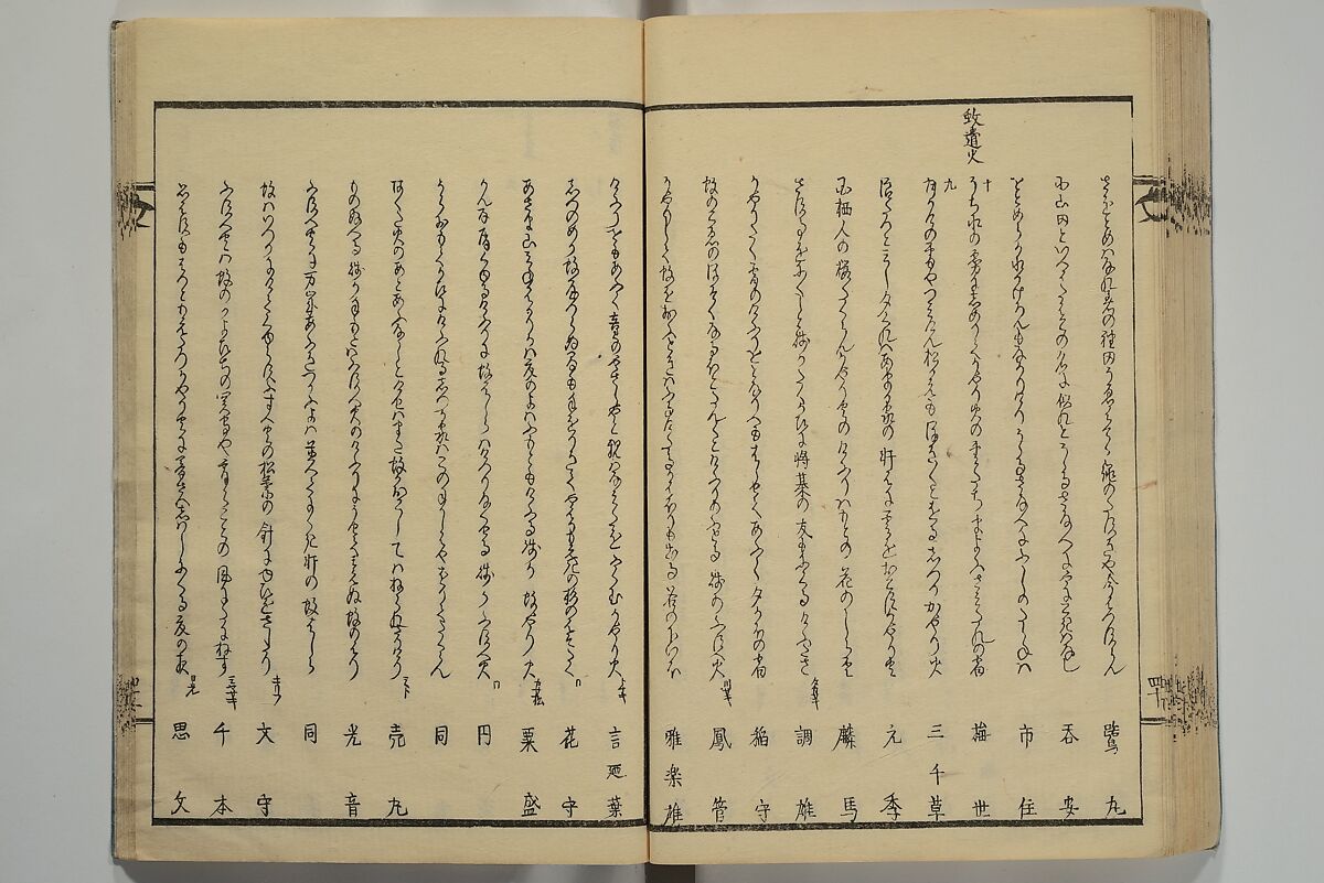 Collection of Kyōka Verse with Portraits of Poets in Famous Numerical Groupings (Kyōka meisū gazō shū) 狂歌名数画像集, Yashima Gakutei 八島岳亭 (Japanese, 1786?–1868), Set of three woodblock printed books; ink and color on paper, Japan