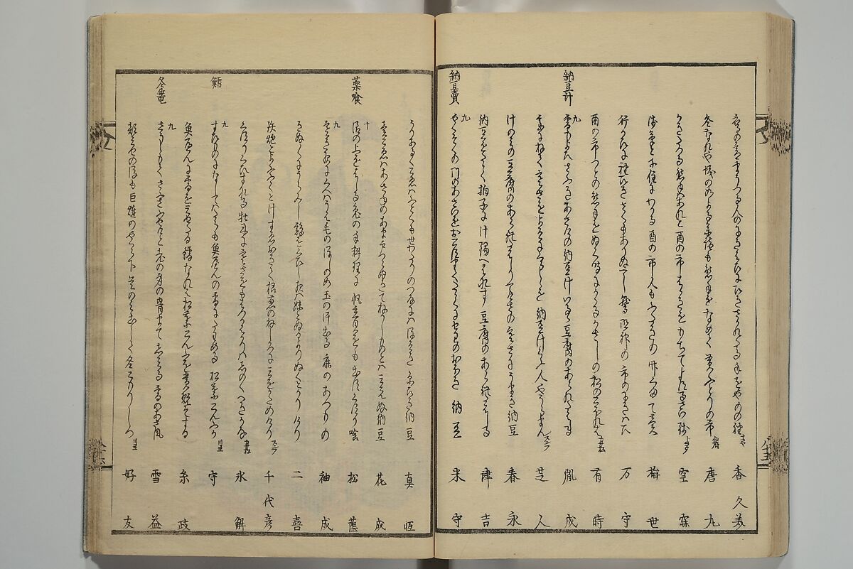 Collection of Kyōka Verse with Portraits of Poets in Famous Numerical Groupings (Kyōka meisū gazō shū) 狂歌名数画像集, Yashima Gakutei 八島岳亭 (Japanese, 1786?–1868), Set of three woodblock printed books; ink and color on paper, Japan
