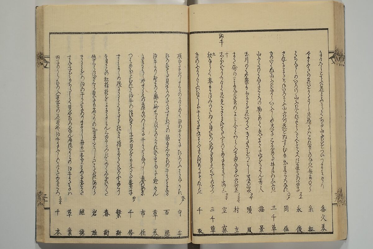 Collection of Kyōka Verse with Portraits of Poets in Famous Numerical Groupings (Kyōka meisū gazō shū) 狂歌名数画像集, Yashima Gakutei 八島岳亭 (Japanese, 1786?–1868), Set of three woodblock printed books; ink and color on paper, Japan