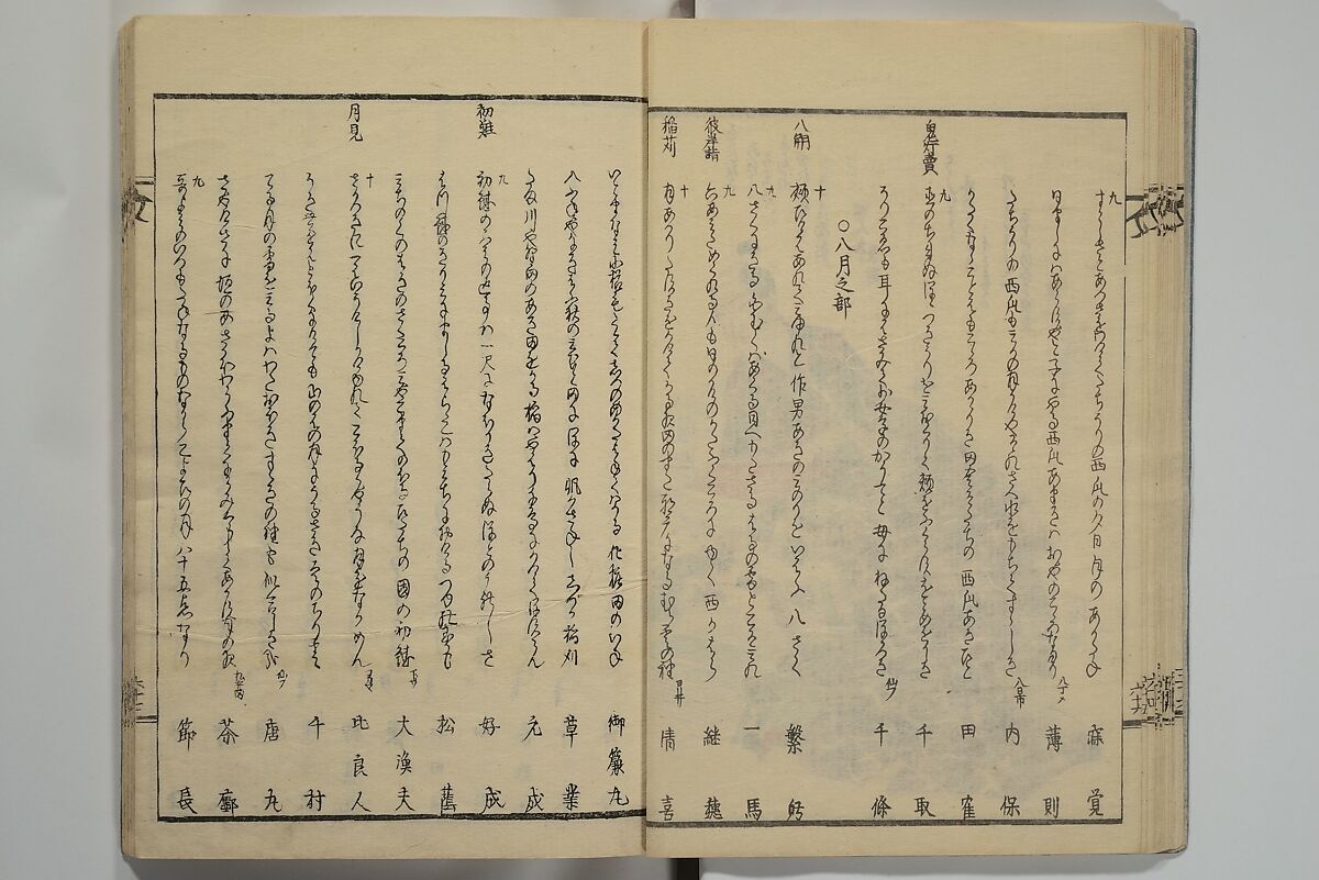 Collection of Kyōka Verse with Portraits of Poets in Famous Numerical Groupings (Kyōka meisū gazō shū) 狂歌名数画像集, Yashima Gakutei 八島岳亭 (Japanese, 1786?–1868), Set of three woodblock printed books; ink and color on paper, Japan