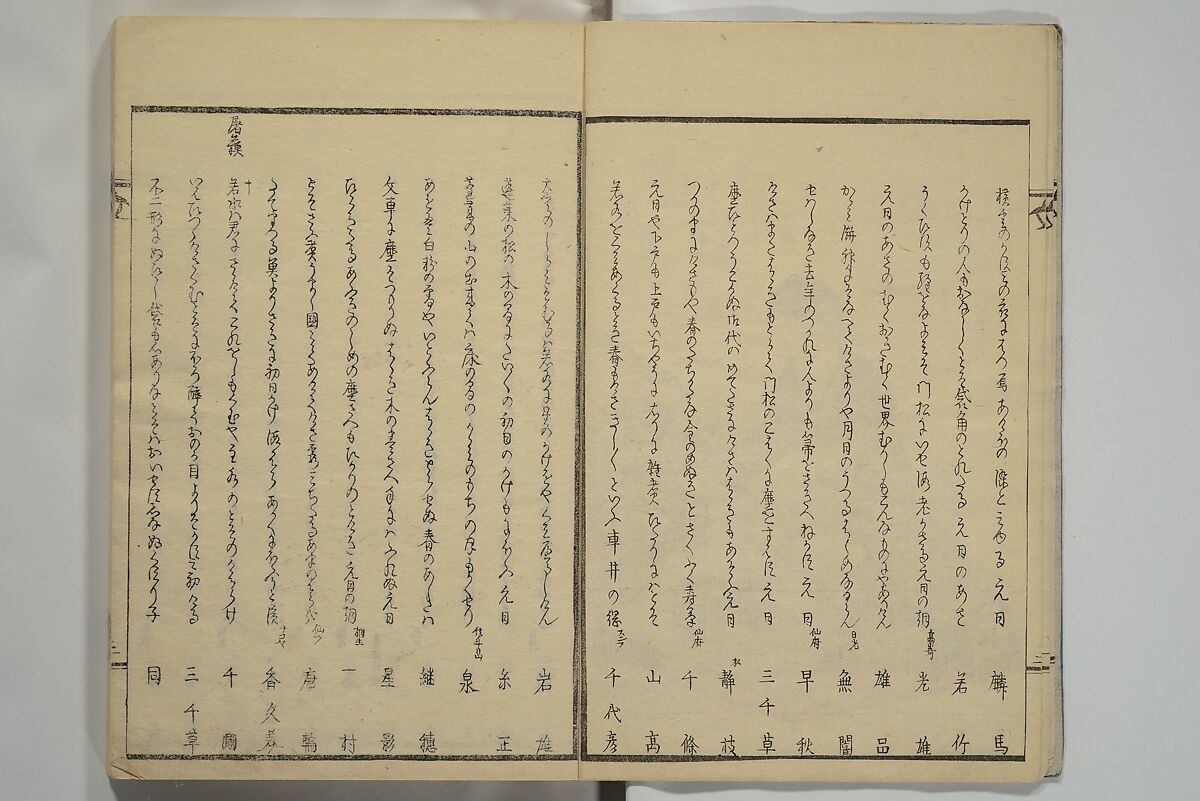 Collection of Kyōka Verse with Portraits of Poets in Famous Numerical Groupings (Kyōka meisū gazō shū) 狂歌名数画像集, Yashima Gakutei 八島岳亭 (Japanese, 1786?–1868), Set of three woodblock printed books; ink and color on paper, Japan