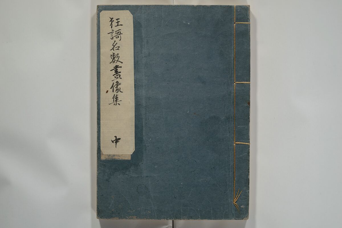 Collection of Kyōka Verse with Portraits of Poets in Famous Numerical Groupings (Kyōka meisū gazō shū) 狂歌名数画像集, Yashima Gakutei 八島岳亭 (Japanese, 1786?–1868), Set of three woodblock printed books; ink and color on paper, Japan