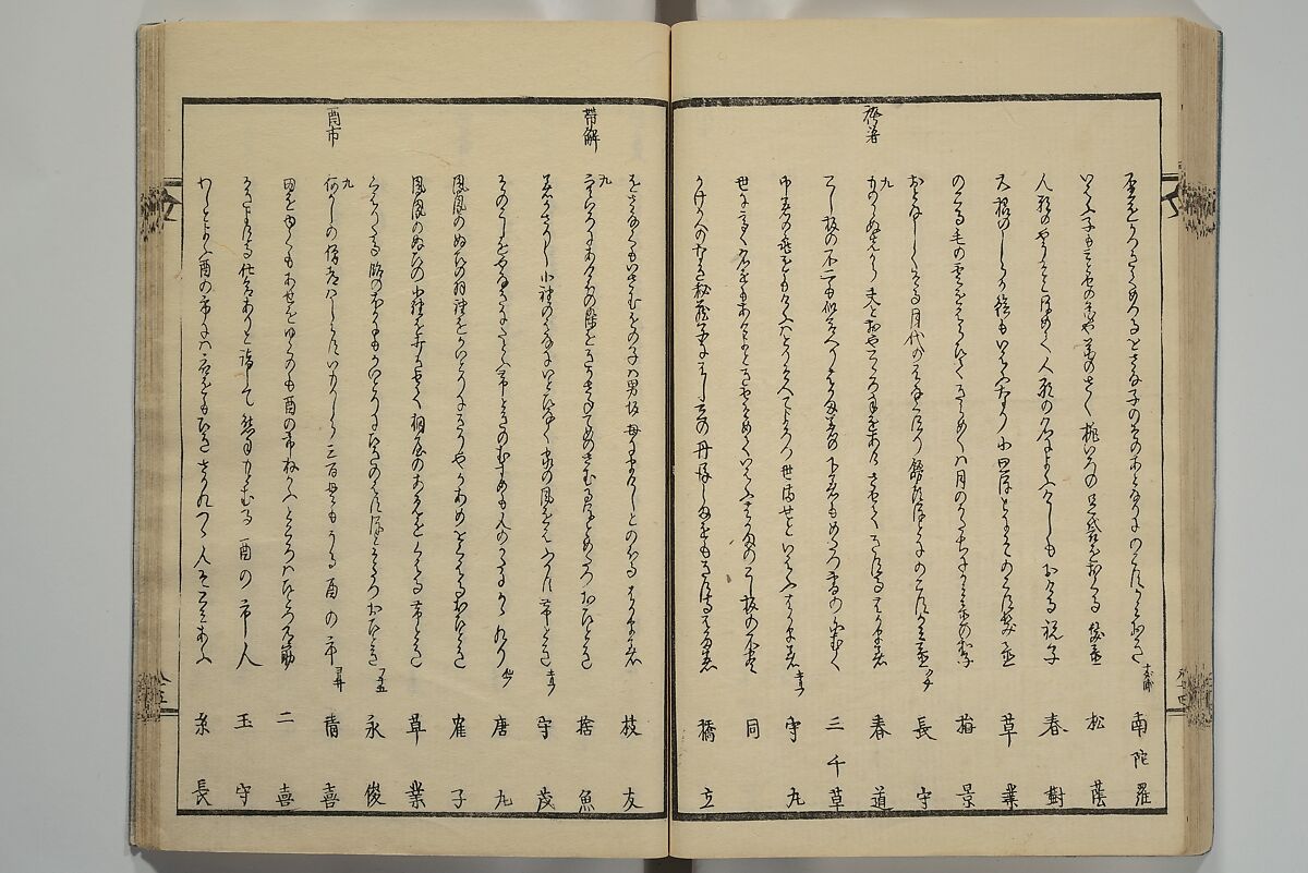 Collection of Kyōka Verse with Portraits of Poets in Famous Numerical Groupings (Kyōka meisū gazō shū) 狂歌名数画像集, Yashima Gakutei 八島岳亭 (Japanese, 1786?–1868), Set of three woodblock printed books; ink and color on paper, Japan