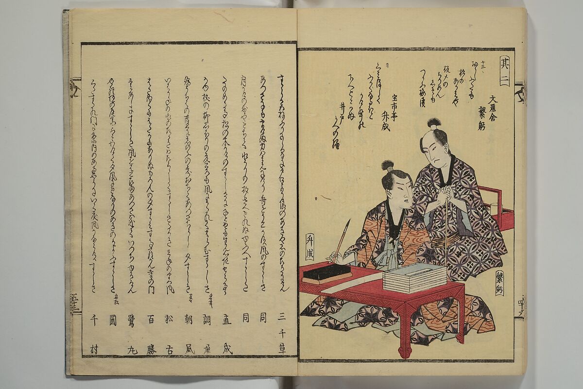 Collection of Kyōka Verse with Portraits of Poets in Famous Numerical Groupings (Kyōka meisū gazō shū) 狂歌名数画像集, Yashima Gakutei 八島岳亭 (Japanese, 1786?–1868), Set of three woodblock printed books; ink and color on paper, Japan