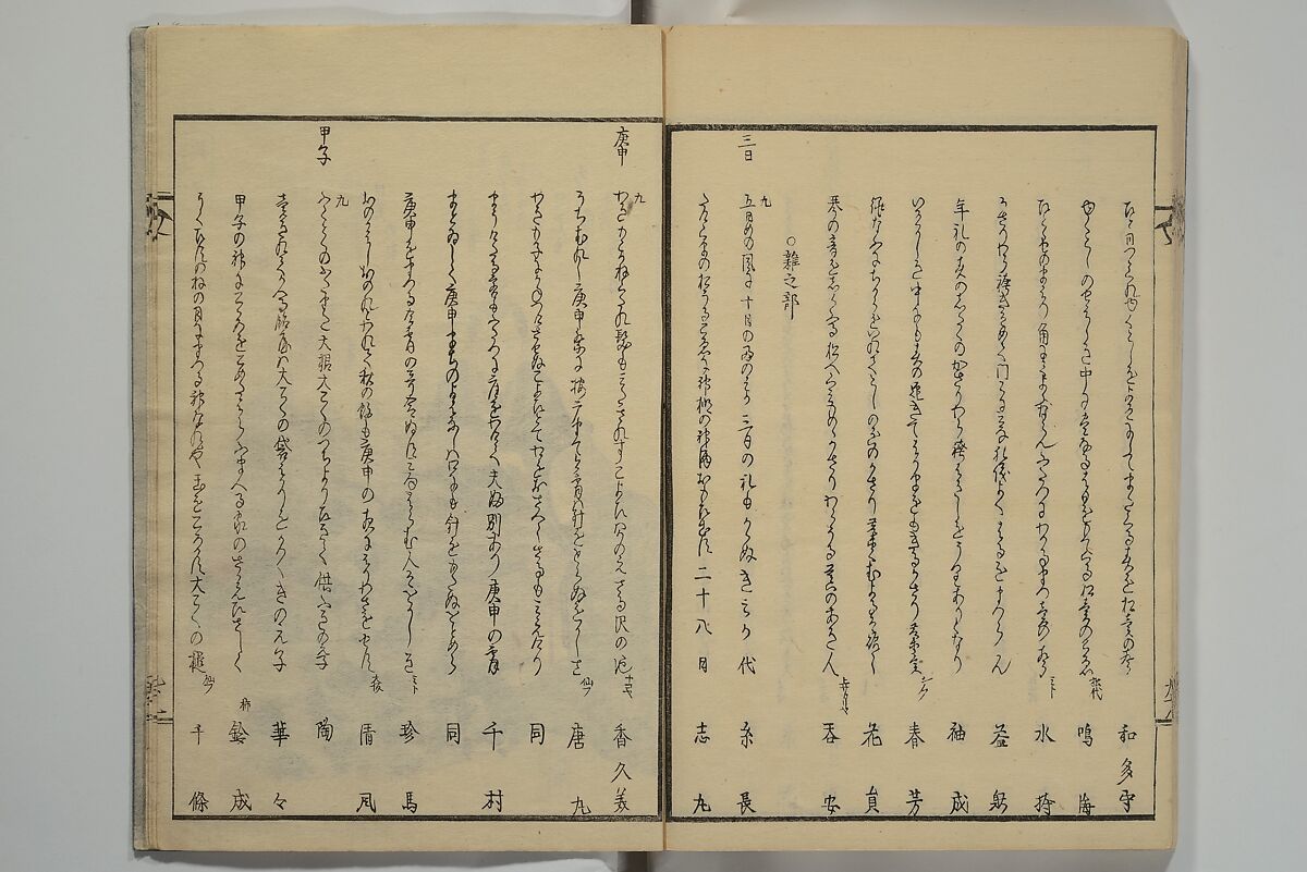 Collection of Kyōka Verse with Portraits of Poets in Famous Numerical Groupings (Kyōka meisū gazō shū) 狂歌名数画像集, Yashima Gakutei 八島岳亭 (Japanese, 1786?–1868), Set of three woodblock printed books; ink and color on paper, Japan