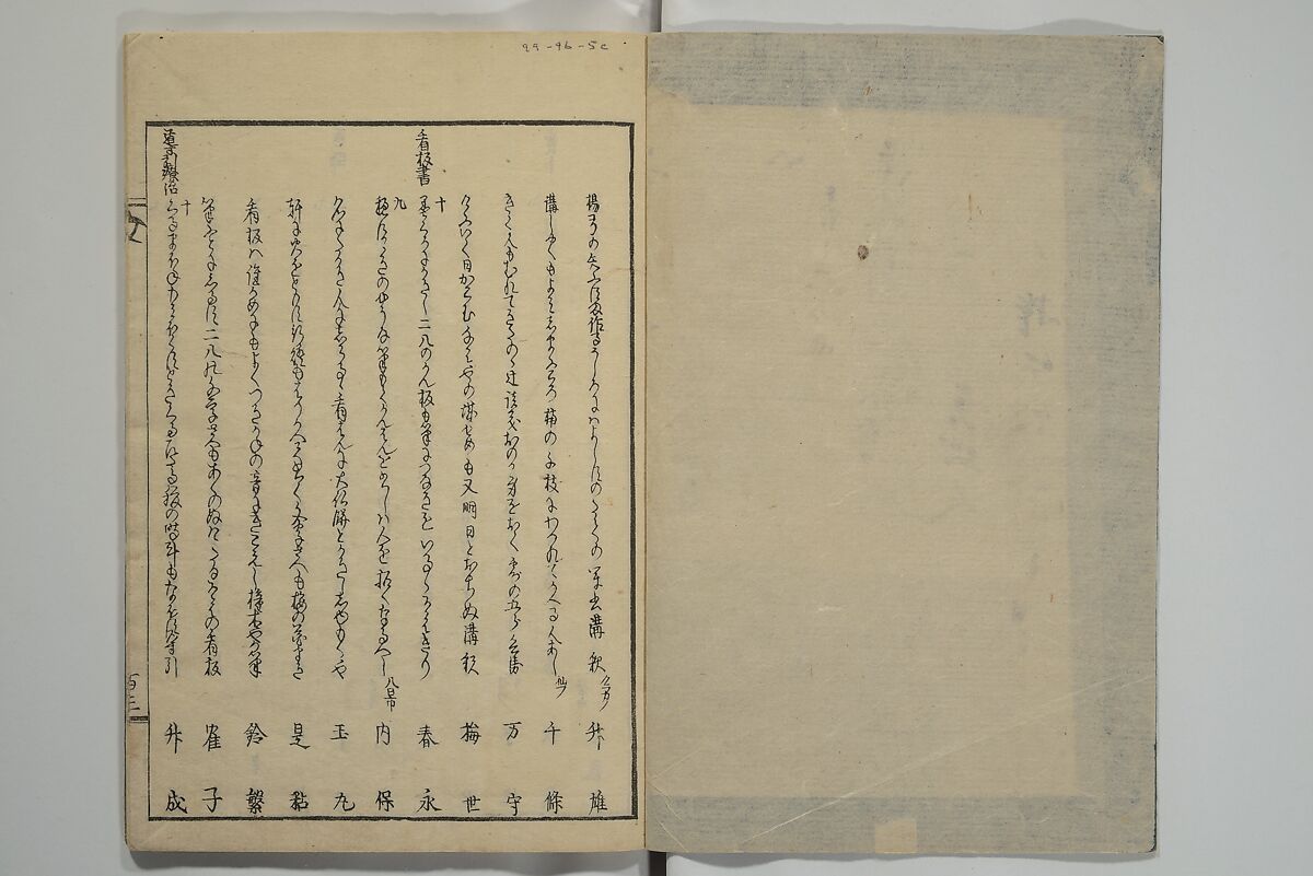 Collection of Kyōka Verse with Portraits of Poets in Famous Numerical Groupings (Kyōka meisū gazō shū) 狂歌名数画像集, Yashima Gakutei 八島岳亭 (Japanese, 1786?–1868), Set of three woodblock printed books; ink and color on paper, Japan