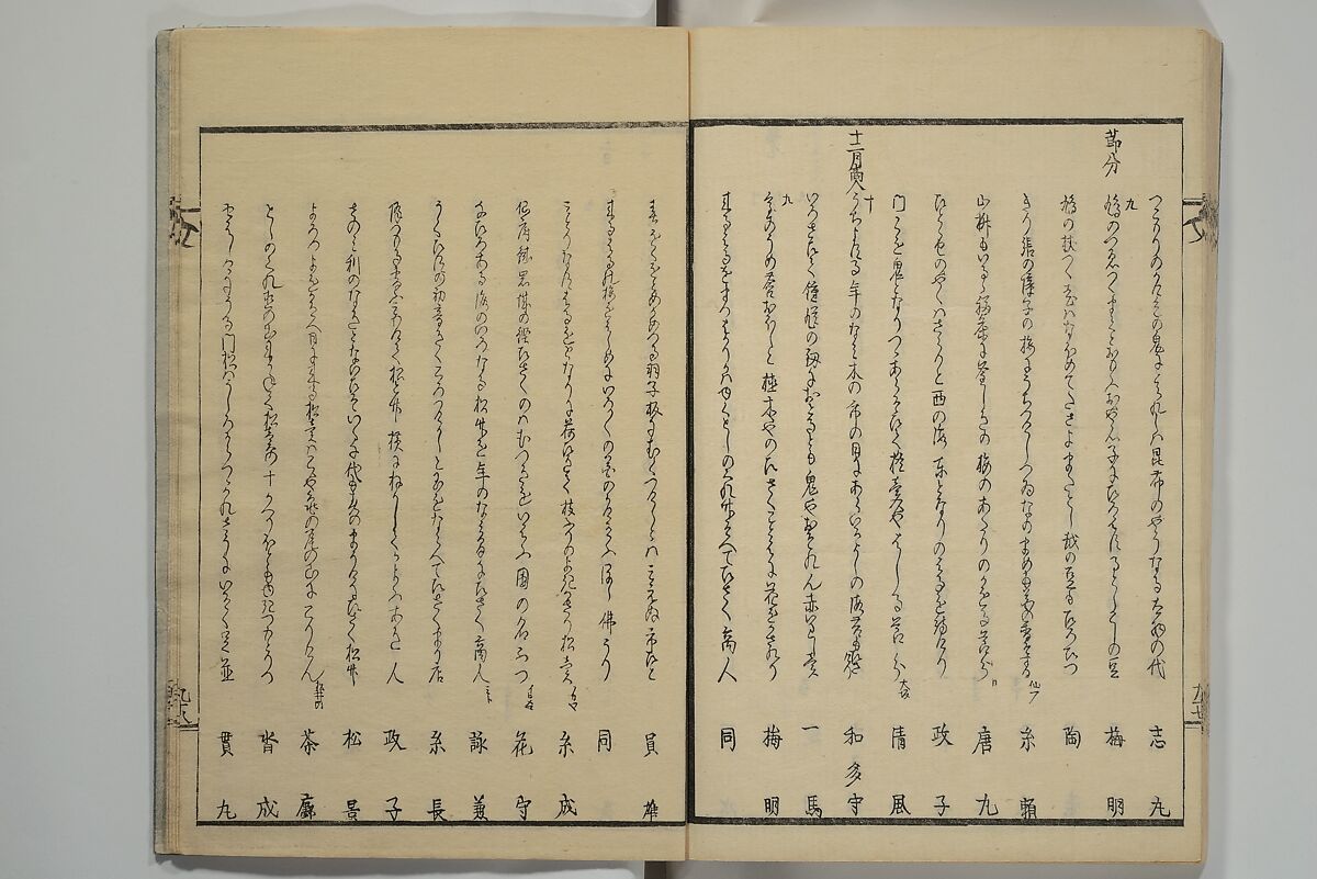 Collection of Kyōka Verse with Portraits of Poets in Famous Numerical Groupings (Kyōka meisū gazō shū) 狂歌名数画像集, Yashima Gakutei 八島岳亭 (Japanese, 1786?–1868), Set of three woodblock printed books; ink and color on paper, Japan