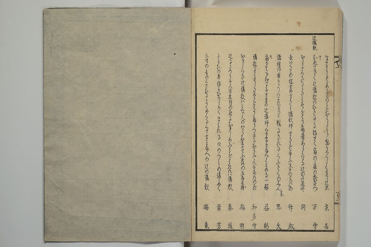 Collection of Kyōka Verse with Portraits of Poets in Famous Numerical Groupings (Kyōka meisū gazō shū) 狂歌名数画像集, Yashima Gakutei 八島岳亭 (Japanese, 1786?–1868), Set of three woodblock printed books; ink and color on paper, Japan
