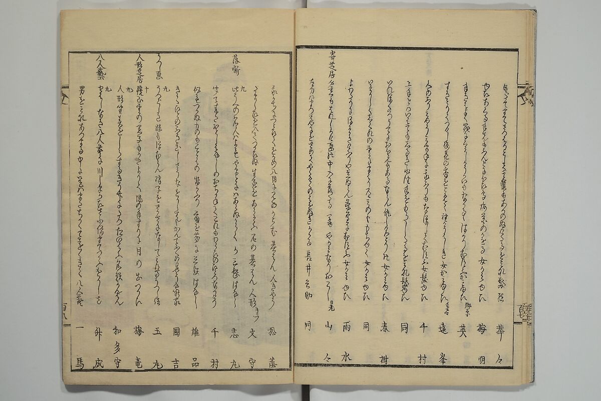 Collection of Kyōka Verse with Portraits of Poets in Famous Numerical Groupings (Kyōka meisū gazō shū) 狂歌名数画像集, Yashima Gakutei 八島岳亭 (Japanese, 1786?–1868), Set of three woodblock printed books; ink and color on paper, Japan