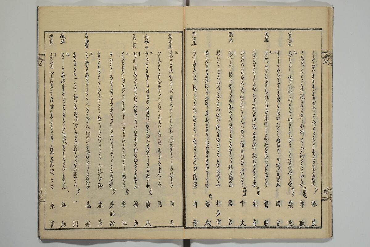 Collection of Kyōka Verse with Portraits of Poets in Famous Numerical Groupings (Kyōka meisū gazō shū) 狂歌名数画像集, Yashima Gakutei 八島岳亭 (Japanese, 1786?–1868), Set of three woodblock printed books; ink and color on paper, Japan