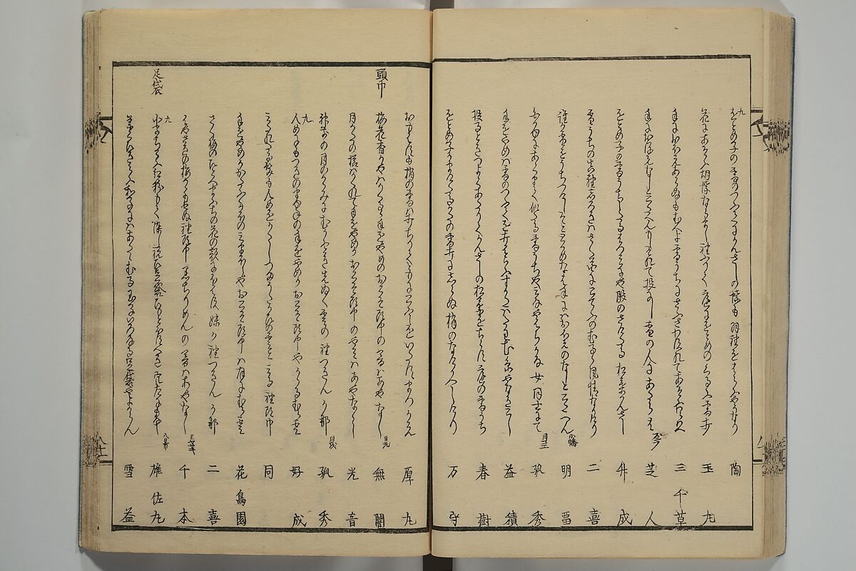 Collection of Kyōka Verse with Portraits of Poets in Famous Numerical Groupings (Kyōka meisū gazō shū) 狂歌名数画像集, Yashima Gakutei 八島岳亭 (Japanese, 1786?–1868), Set of three woodblock printed books; ink and color on paper, Japan